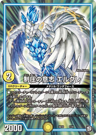 制圧の意志 エルグレ（DMSD10 7/19）［-］
