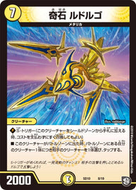 奇石 ルドルゴ（DMSD10 8/19）［-］