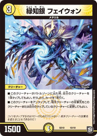 DMSD-10/10/緑知銀 フェイウォン
