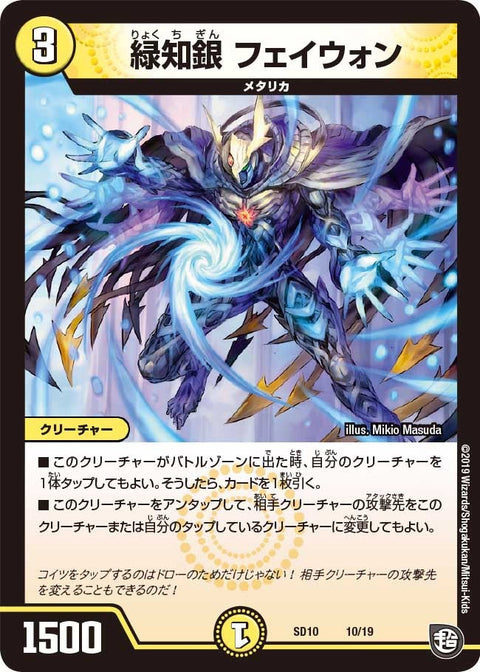 DMSD-10/10/緑知銀 フェイウォン