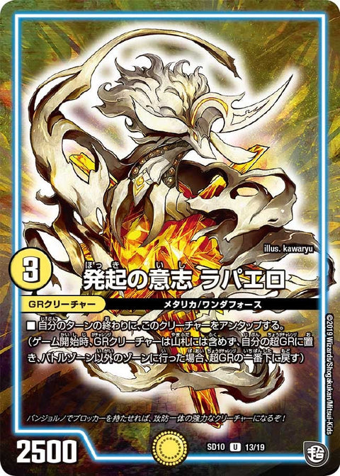 発起の意志ラパエロ【U】{SD1013/19}《GR》