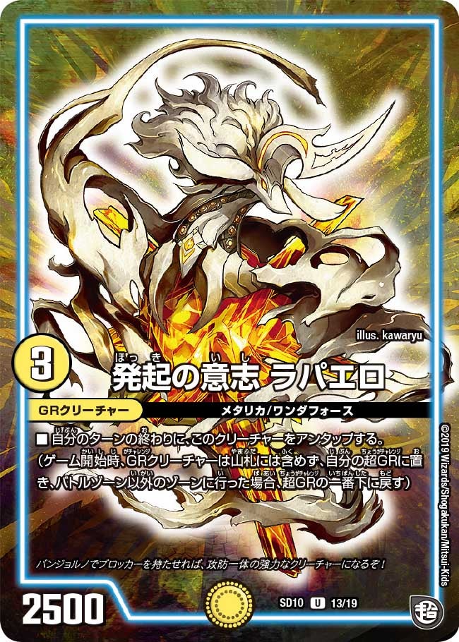 発起の意志ラパエロ【U】{SD1013/19}《GR》