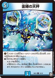 DMSD-10/15/U/金縛の天秤