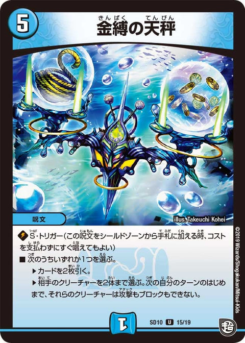 DMSD-10/15/U/金縛の天秤
