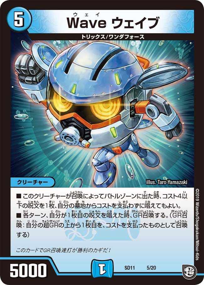 Wave ウェイブ（DMSD11 5/20）［-］