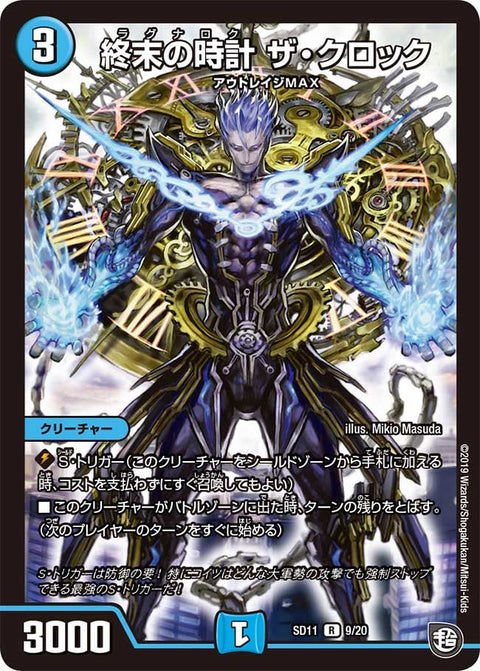 終末の時計ザ・クロック【R】{SD119/20}《水》