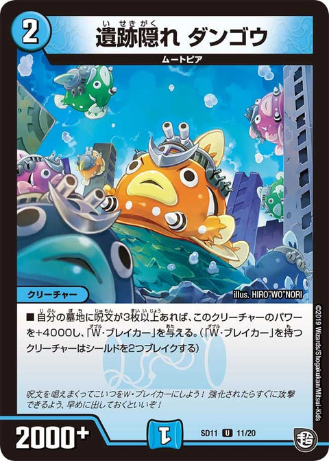 DMSD-11/11/U/遺跡隠れ ダンゴウ