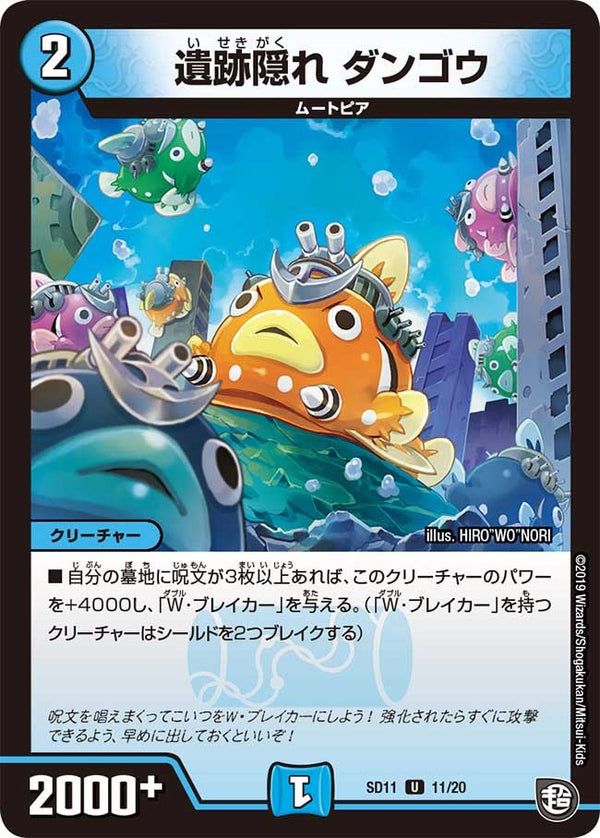 DMSD-11/11/U/遺跡隠れ ダンゴウ