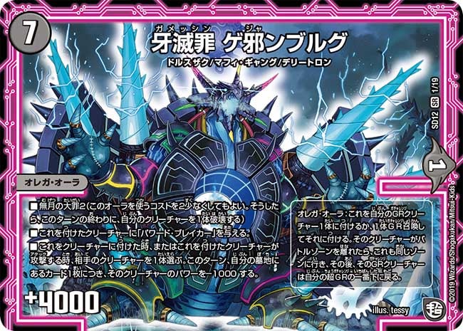 DMSD-12/1/SR/牙滅罪 ゲ邪ンブルグ