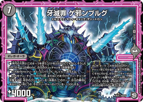 DMSD-12/1/SR/牙滅罪 ゲ邪ンブルグ