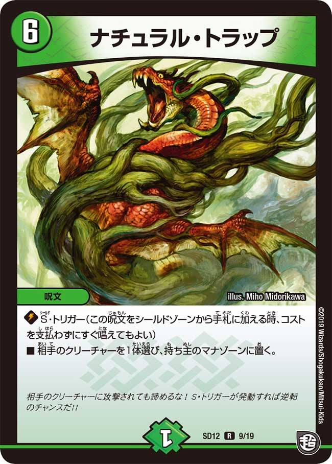 ナチュラル・トラップ【R】{SD129/19}《自然》