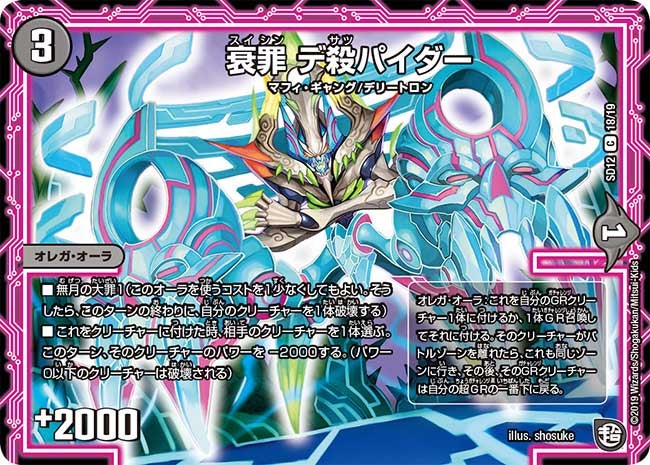 DMSD-12/18/C/衰罪 デ殺パイダー