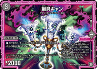 幽具ギャン【C】{SD1219/19}《闇》