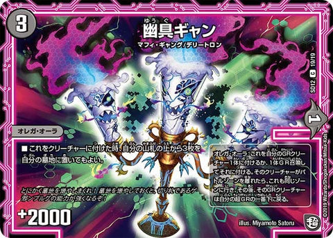 幽具ギャン【C】{SD1219/19}《闇》