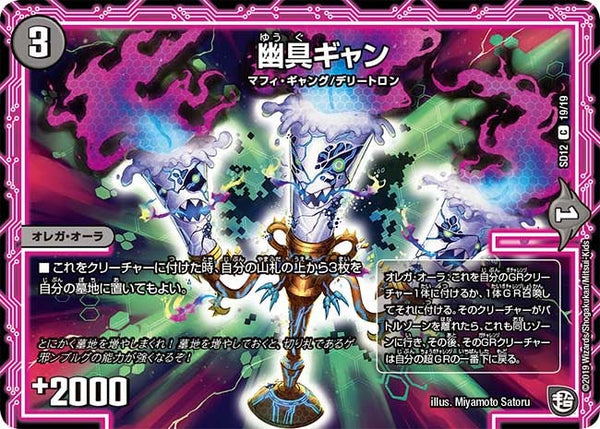 幽具ギャン【C】{SD1219/19}《闇》