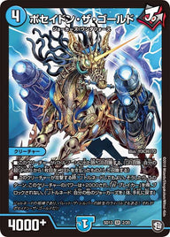 ポセイドン・ザ・ゴールド（DMSD13 2/20）［SR］