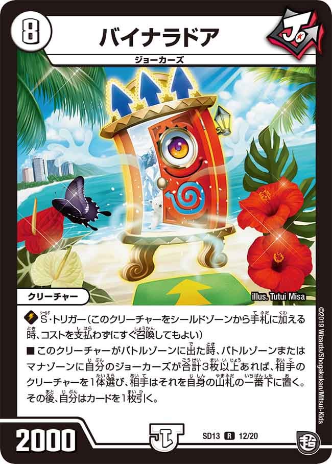 バイナラドア【R】{SD1312/20}《無》