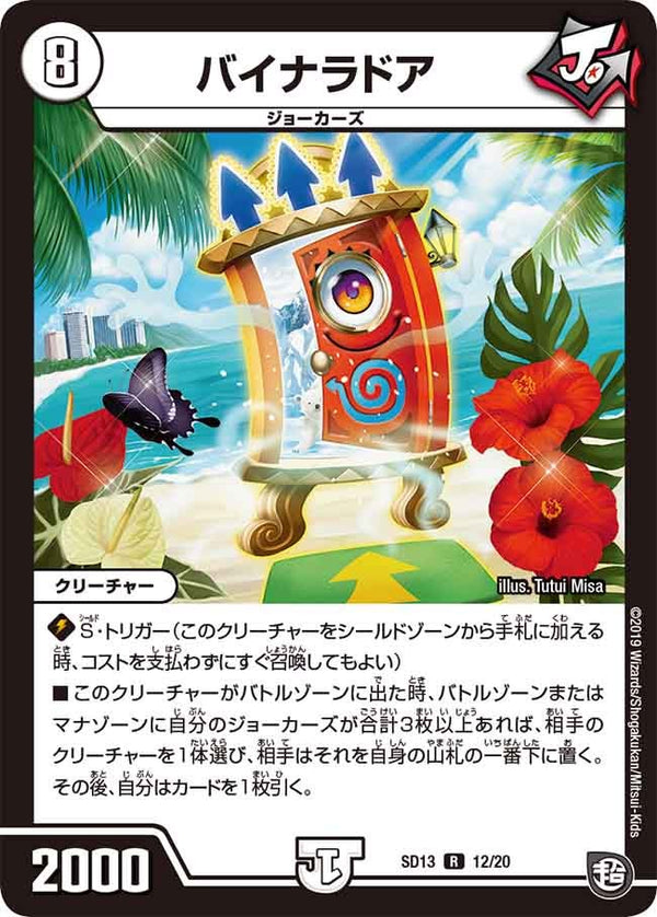 バイナラドア【R】{SD1312/20}《無》