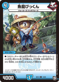 DMSD-13/14/U/魚籠びっくん