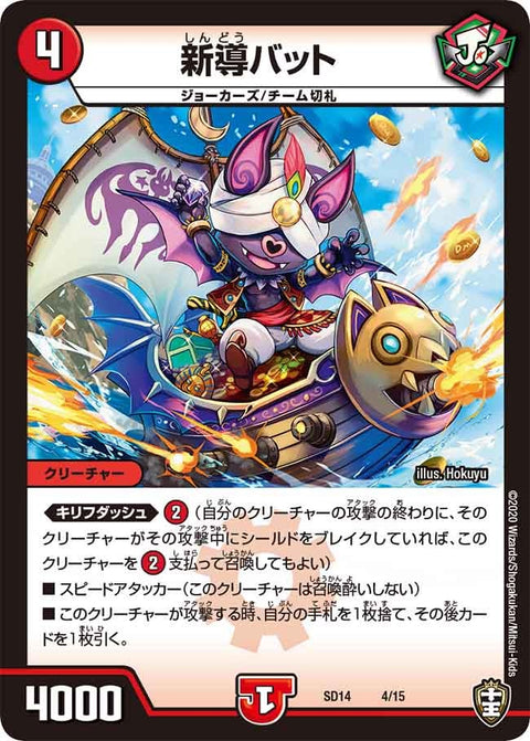 新導バット（DMSD14 4/15）［-］