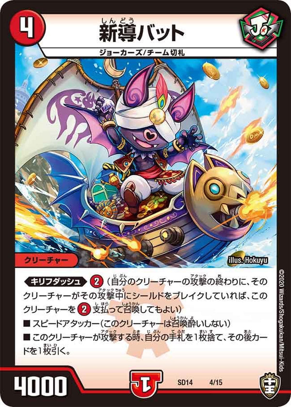 新導バット（DMSD14 4/15）［-］