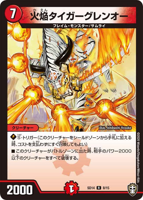 DMSD-14/8/R/火焔タイガーグレンオー