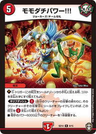 〔状態A-〕モモダチパワー!!!【R】{SD149/15}《火》