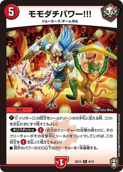 〔状態A-〕モモダチパワー!!!【R】{SD149/15}《火》