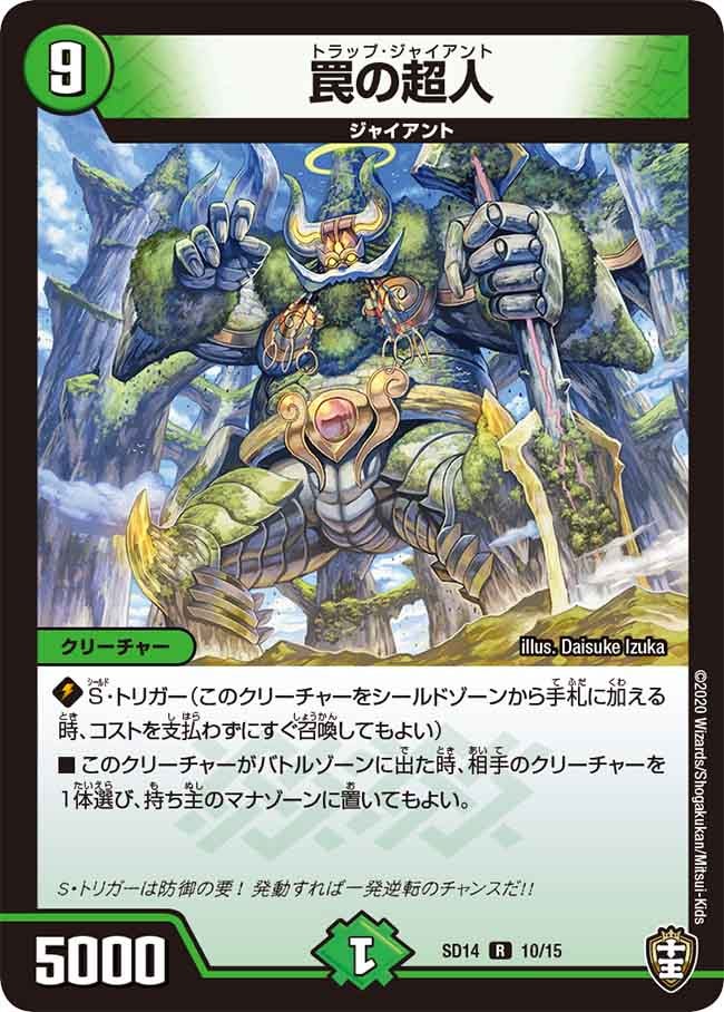 〔状態A-〕罠の超人【R】{SD1410/15}《自然》