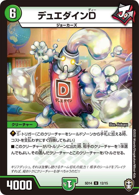 DMSD-14/12/U/デュエダインD