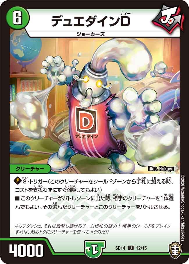 DMSD-14/12/U/デュエダインD