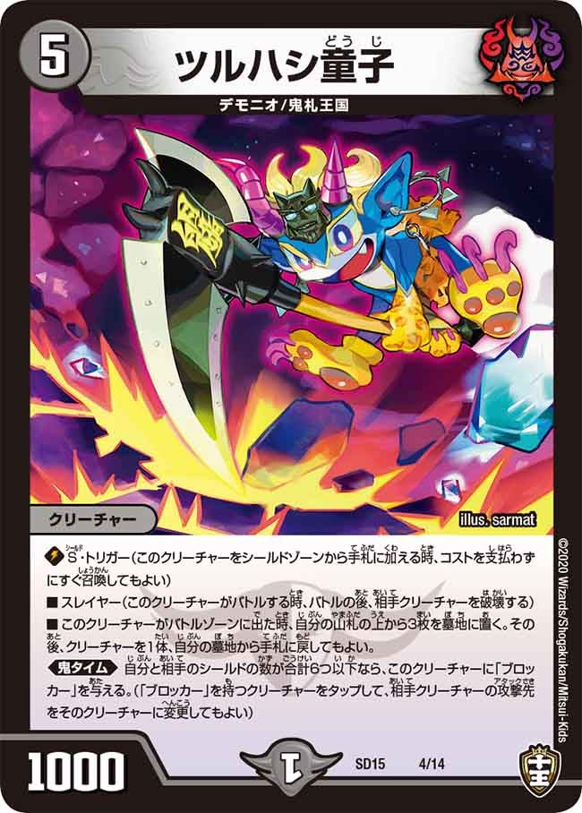 ツルハシ童子（DMSD15 4/14）［-］