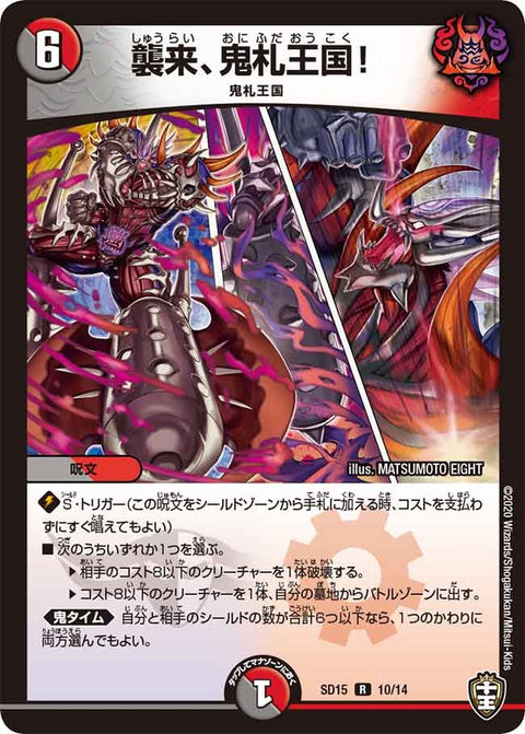 〔状態C〕襲来、鬼札王国!【R】{SD1510/14}《多》