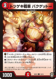 DMSD-15/12/C/トツゲキ戦車 バクゲットー