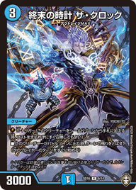 終末の時計ザ・クロック【R】{SD169/14}《水》