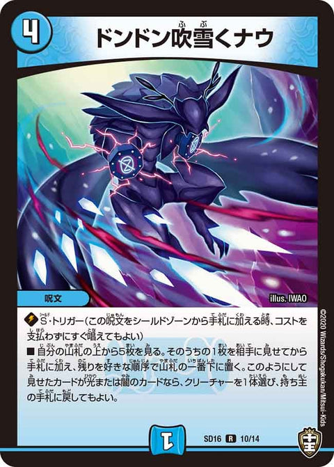 〔状態A-〕ドンドン吹雪くナウ【R】{SD1610/14}《水》
