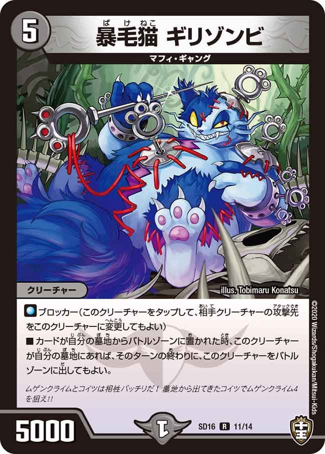 暴毛猫ギリゾンビ【R】{SD1611/14}《闇》
