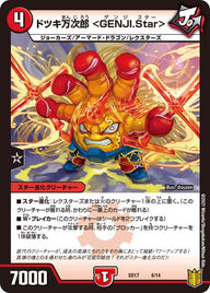ドツキ万次郎 ＜GENJI.Star＞（DMSD17 4/14）［-］