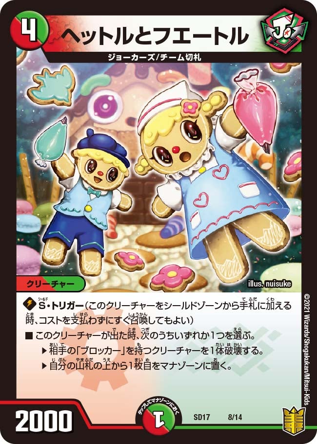 ヘットルとフエートル（DMSD17 8/14）［-］