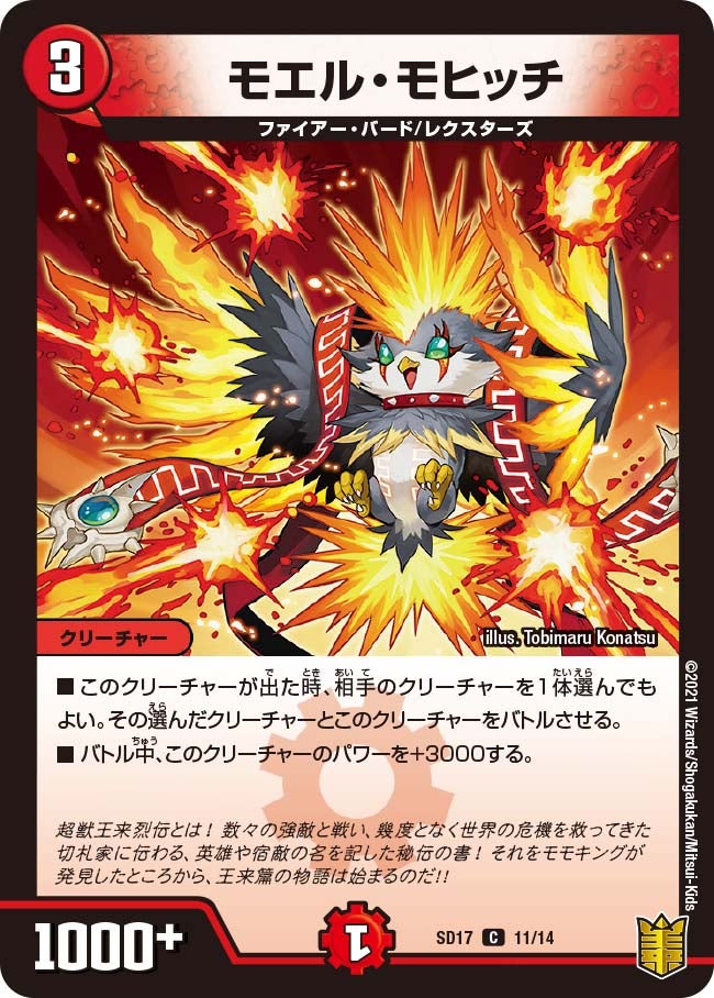 〔状態A-〕モエル・モヒッチ【C】{SD1711/14}《火》
