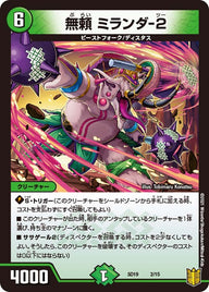 無頼 ミランダ-２（DMSD19 2/15）［-］