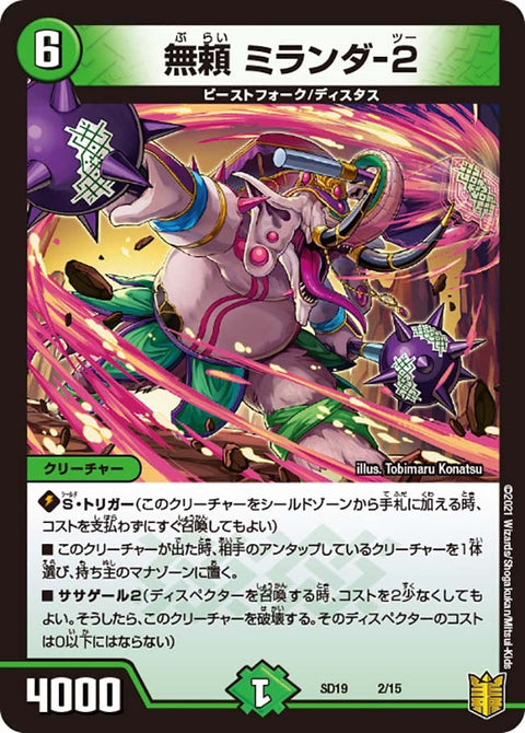 無頼 ミランダ-２（DMSD19 2/15）［-］