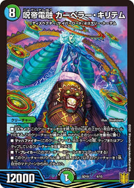 呪帝電融 カーペラー・キリテム（DMSD19 4/15）［-］