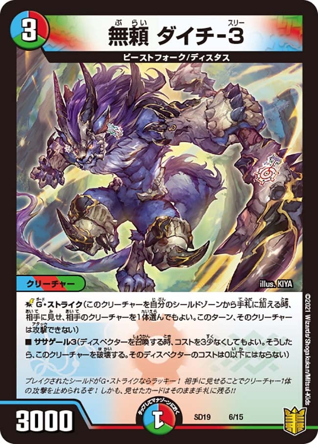 無頼 ダイチ-３（DMSD19 6/15）［-］