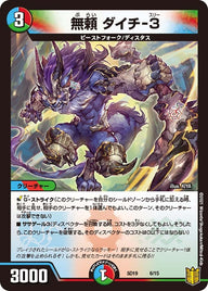 無頼 ダイチ-３（DMSD19 6/15）［-］