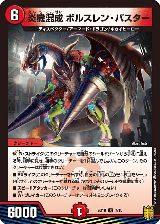 炎機混成ボルスレン・バスター【R】{SD197/15}《火》