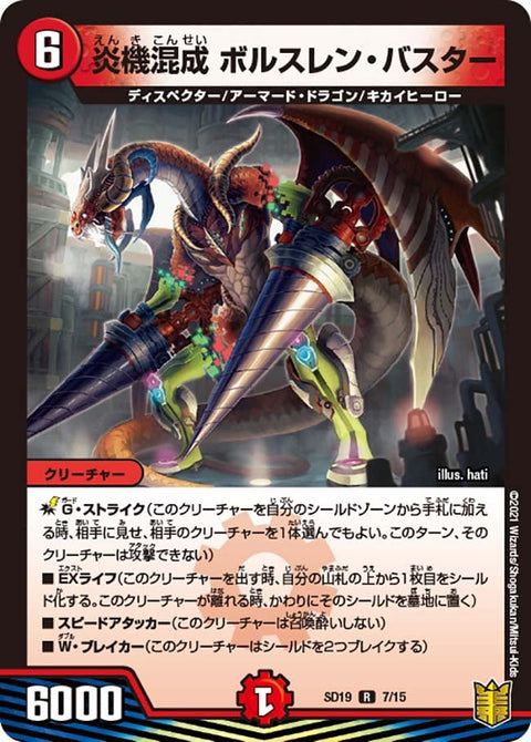 炎機混成ボルスレン・バスター【R】{SD197/15}《火》