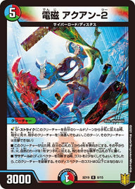 〔状態A-〕電磁アクアン-2【R】{SD198/15}《多》
