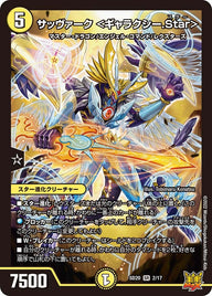 サッヴァーク ＜ギャラクシー.Star＞（DMSD20 2/17）［SR］