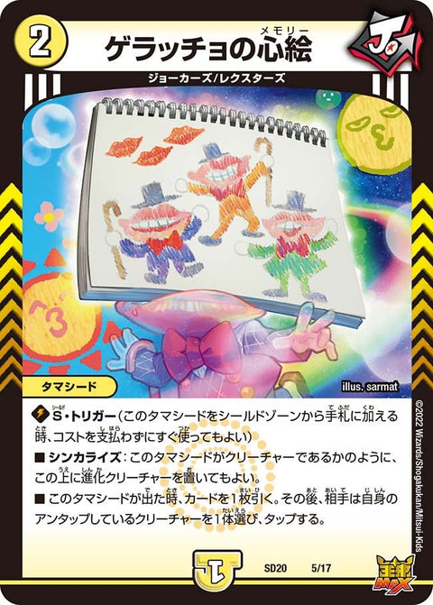 ゲラッチョの心絵（DMSD20 5/17）［-］
